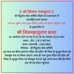 Grand Celebration of Shri Shiv Mahapuran Katha in Varanasi
