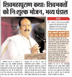 Shiv Mahapuran Katha by Pradeep Mishra in Pilibhit – Nov 11
