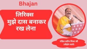 मुझे दास बनाकर रख लेना लिरिक्स
