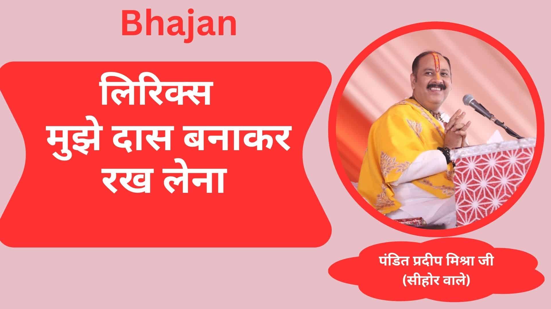 मुझे दास बनाकर रख लेना लिरिक्स
