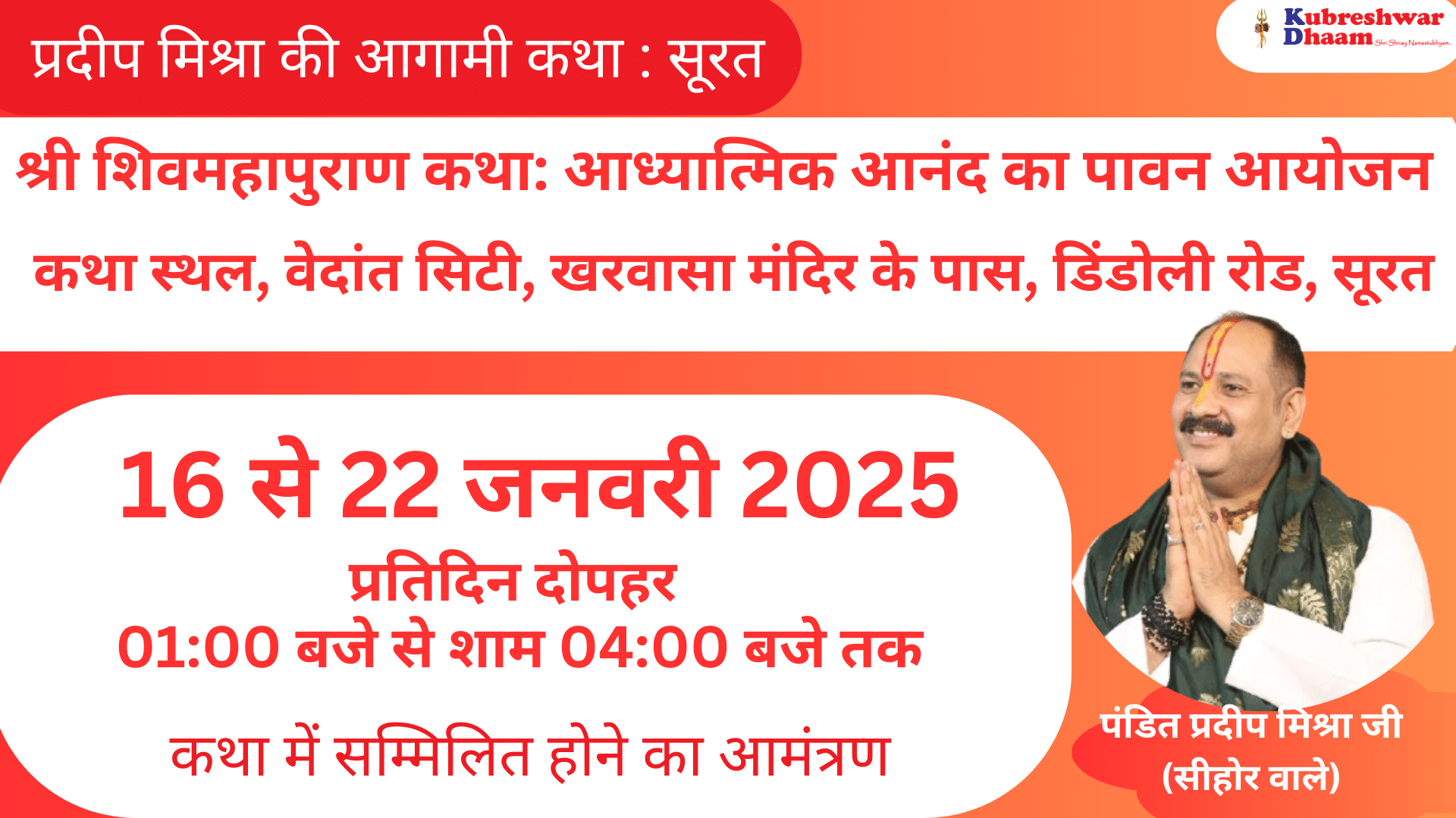 Pradeep Mishra Katha Schedule 2025 Surat Gujrat