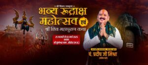 रुद्राक्ष महोत्सव 2025 – कुबेरेश्वर धाम का दिव्य आयोजन