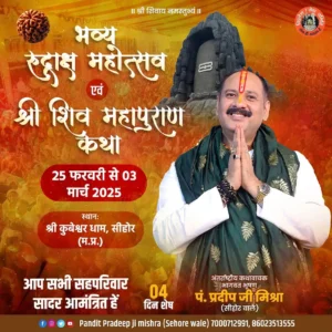 रुद्राक्ष महोत्सव 2025 – कुबेरेश्वर धाम का दिव्य आयोजन