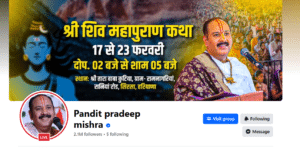 श्री शिवमहापुराण कथा सिरसा, हरियाणा