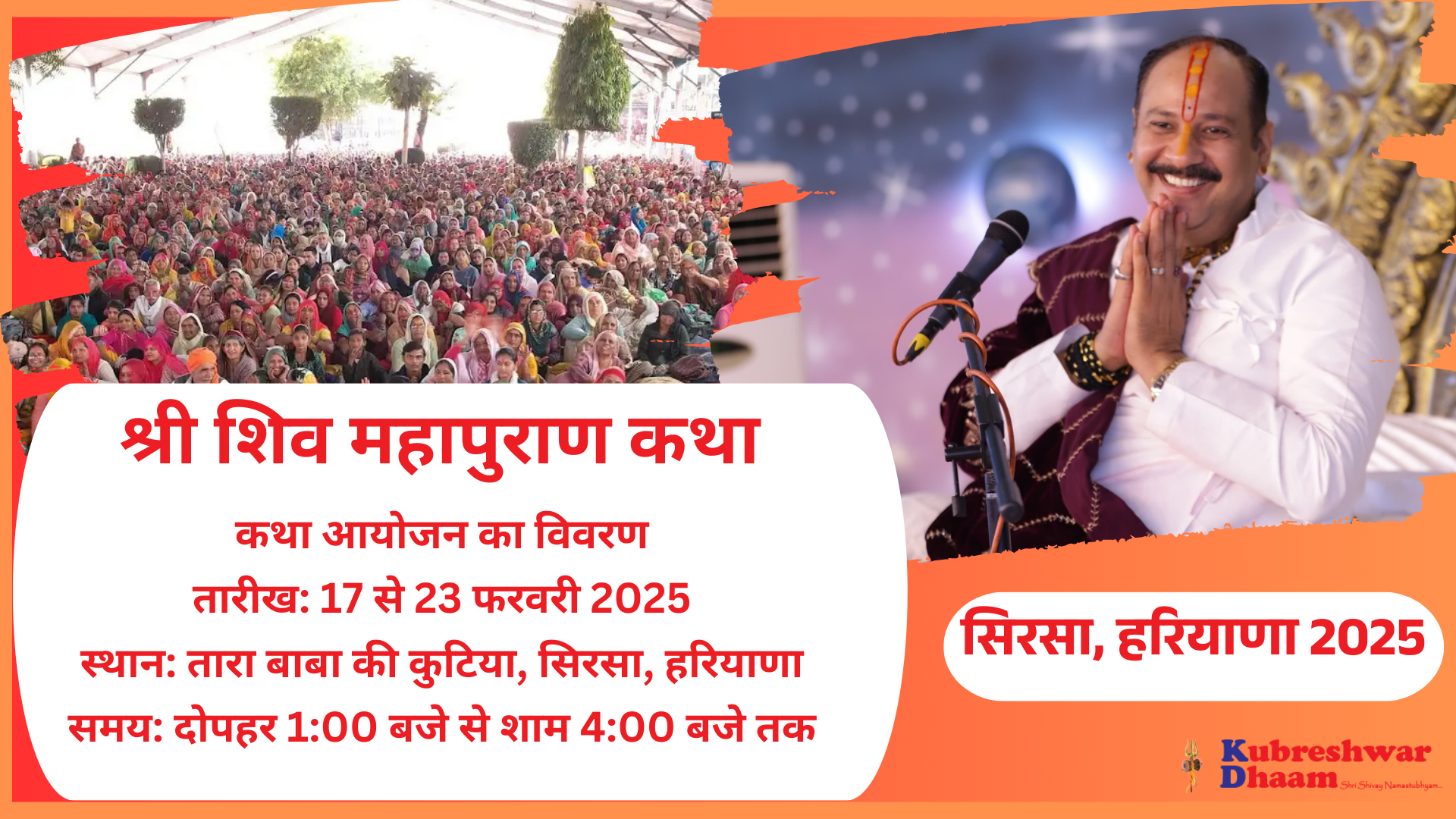 श्री शिवमहापुराण कथा सिरसा, हरियाणा