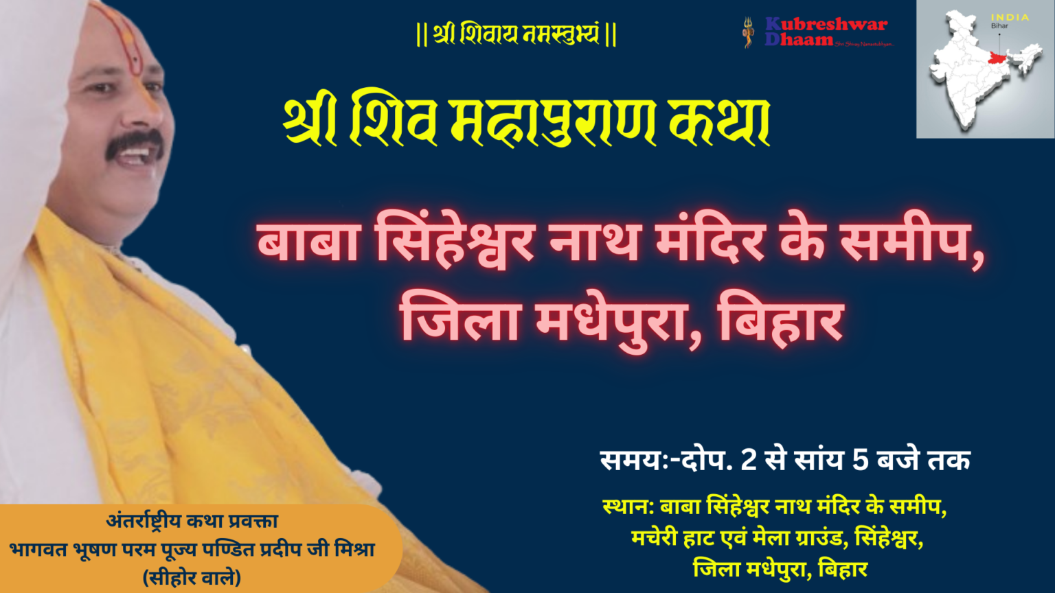Upcoming Katha Pandit Pradeep Mishra - 2025